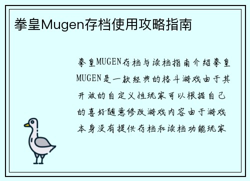 拳皇Mugen存档使用攻略指南