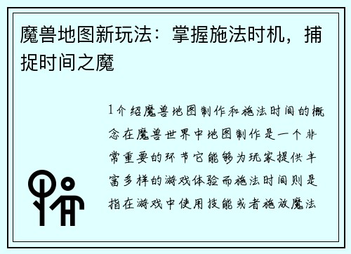 魔兽地图新玩法：掌握施法时机，捕捉时间之魔